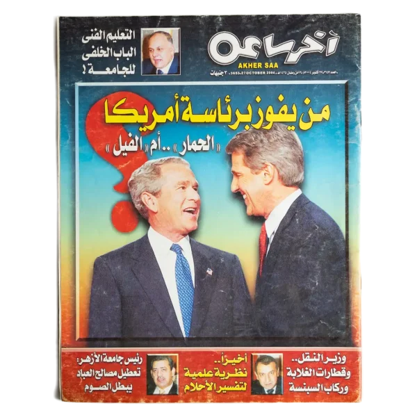 2004 Who Will Win the US Presidency? - Akheir Saa