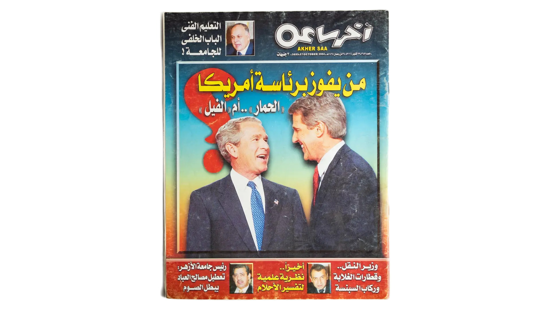 66 DSC03126 66 2004 Who Will Win the US Presidency? - Akheir Saa - Image 1