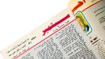 1991 Al-Shabab Magazine #173 - Image 7