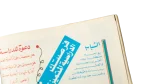 1991 Al-Shabab Magazine #173 - Image 14