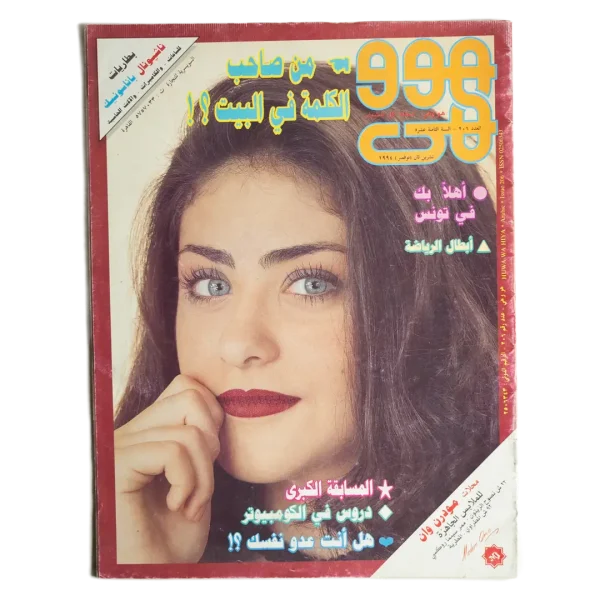 1998 Who Rules the Home? - 999 Magazine