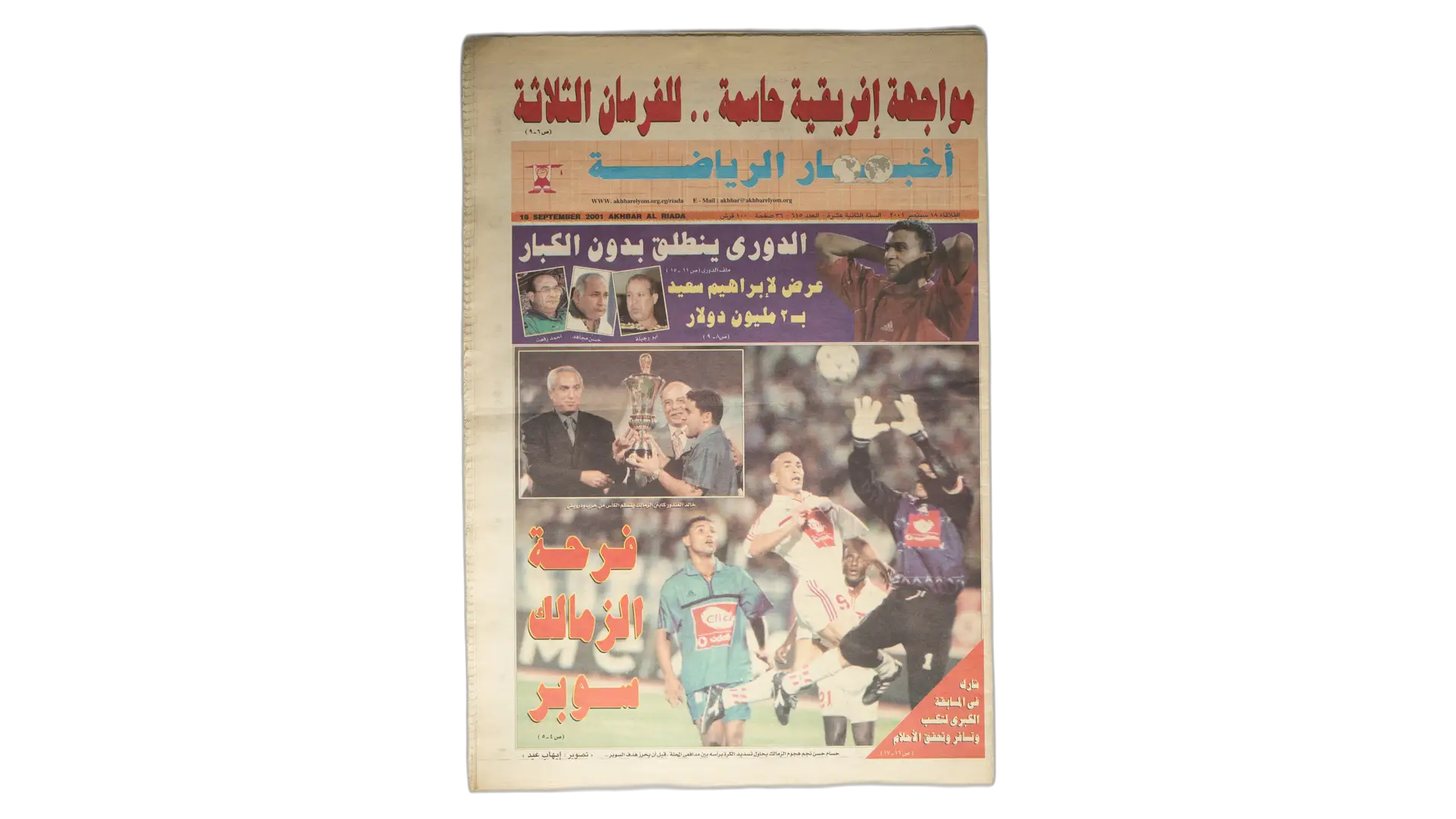 67 DSC03817 67 Zamalek SC Wins Egyptian Super Cup - Akhbar Al-Reyadah Newspaper - Image 1
