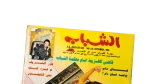 1991 Van Damme Vs. Van Damme - Al-Shabab Magazine #171 - Image 2