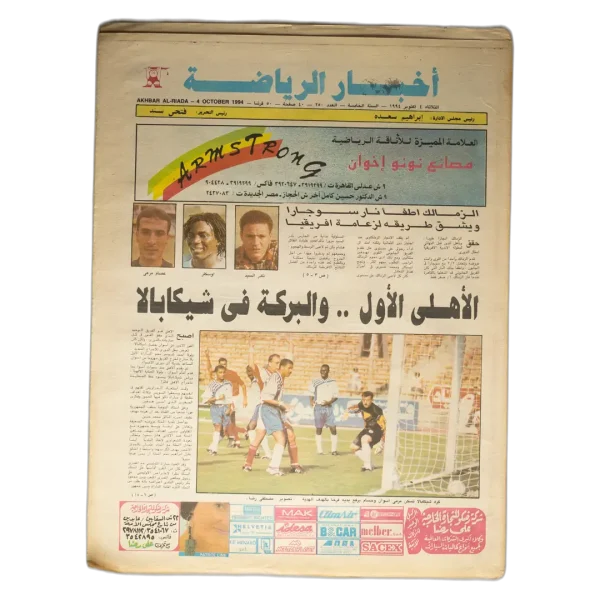 1994 Al Ahly In First Place Thanks To Shikabala - Akhbar Al-Reyadah Newspaper
