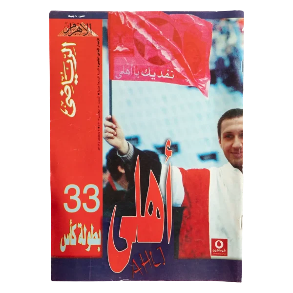 33 Cup Championships Al-Ahram Al-Riyady