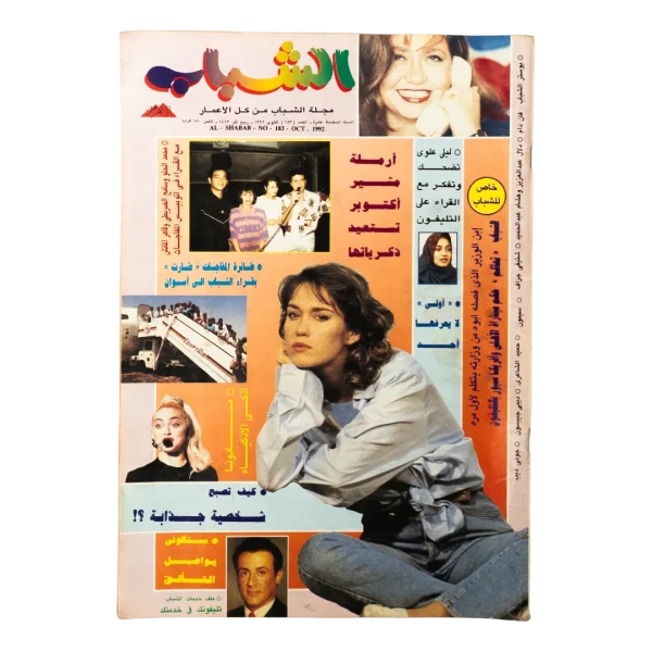 1992 Al-Shabab Magazine #183
