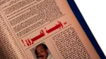 1992 Al-Shabab Magazine #183 - Image 5