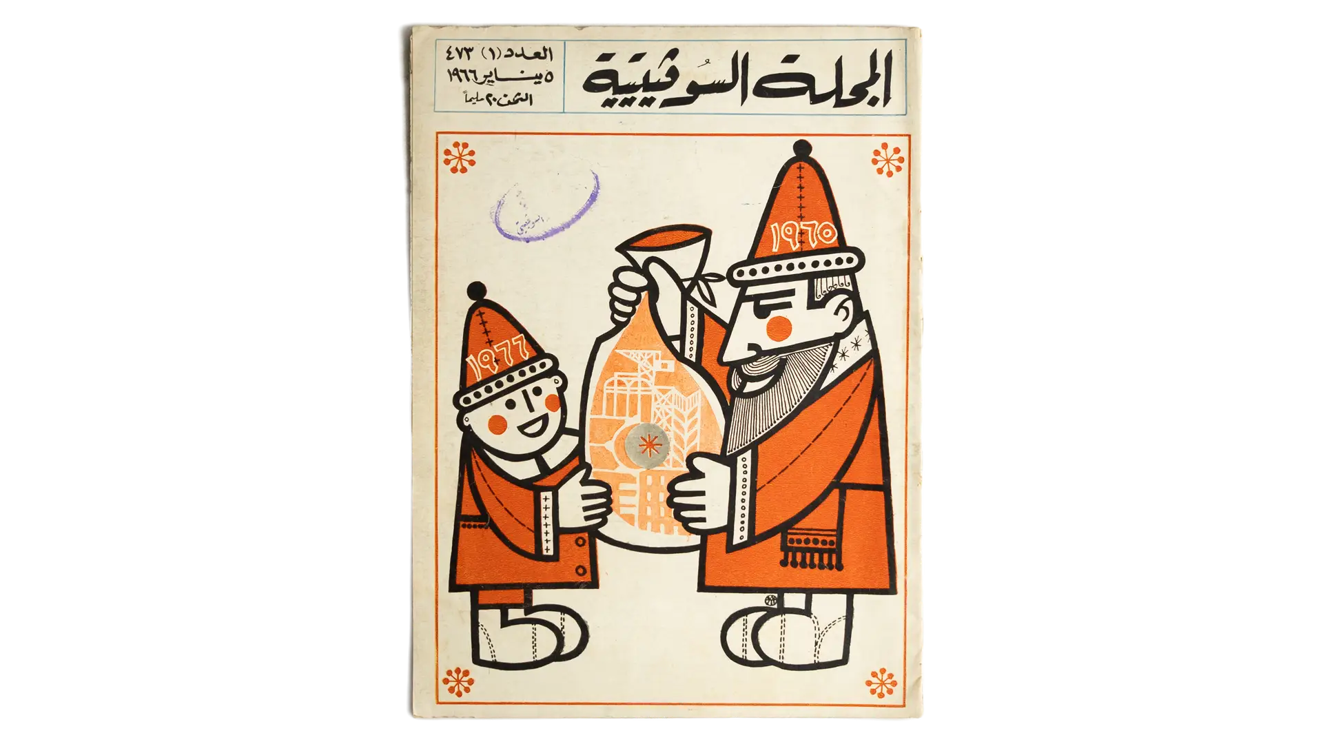 69 DSC03161 69 1976 1976 New Year Artwork - Soviet Magazine - Image 1