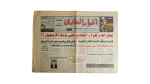 2002 Zahraa Maadi Buildings Risk Collapse - Akhbar Al-Maadi Newspaper