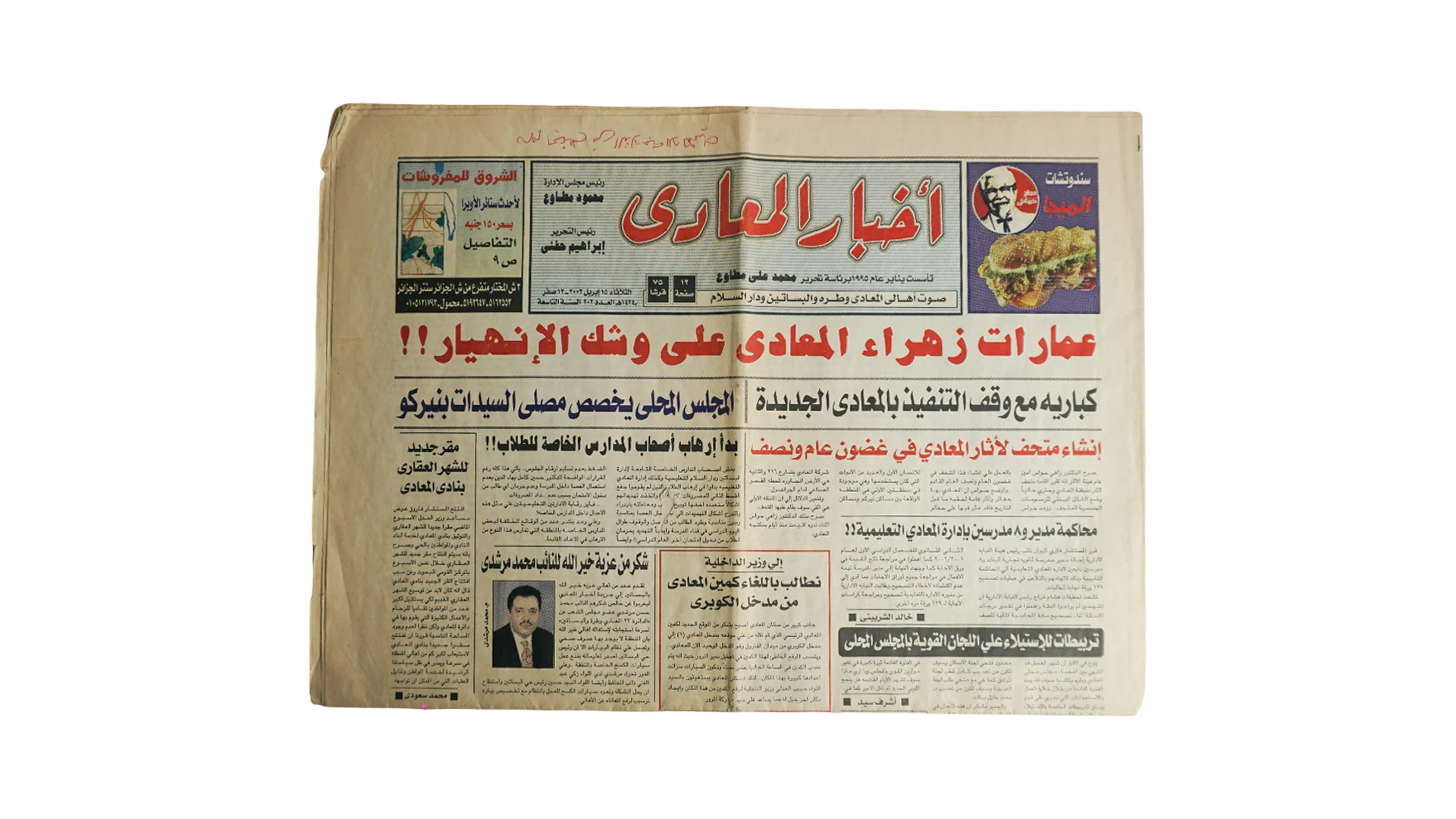 69 DSC03887 69 2002 Zahraa Maadi Buildings Risk Collapse - Akhbar Al-Maadi Newspaper - Image 1