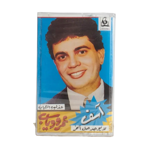 Amr Diab - Asef La Yougad Hal Akhar Cassette Tape