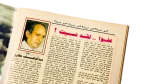 1992 Al-Shabab Magazine #183 - Image 11