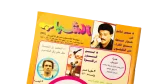 1992 Samir Ghanim Al-Shabab Magazine #184 - Image 3