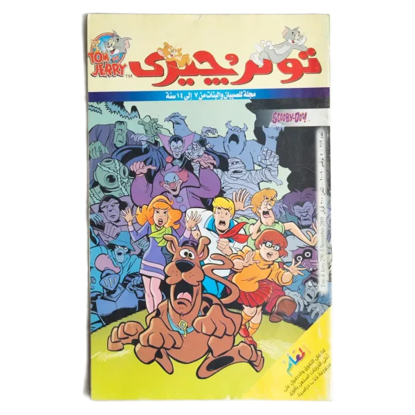 Tom & Jerry Comic - Scooby-Doo Mystery