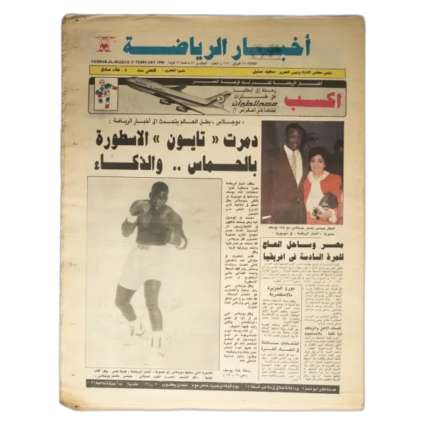 1990 Akhbar Al-Reyadah Newspaper