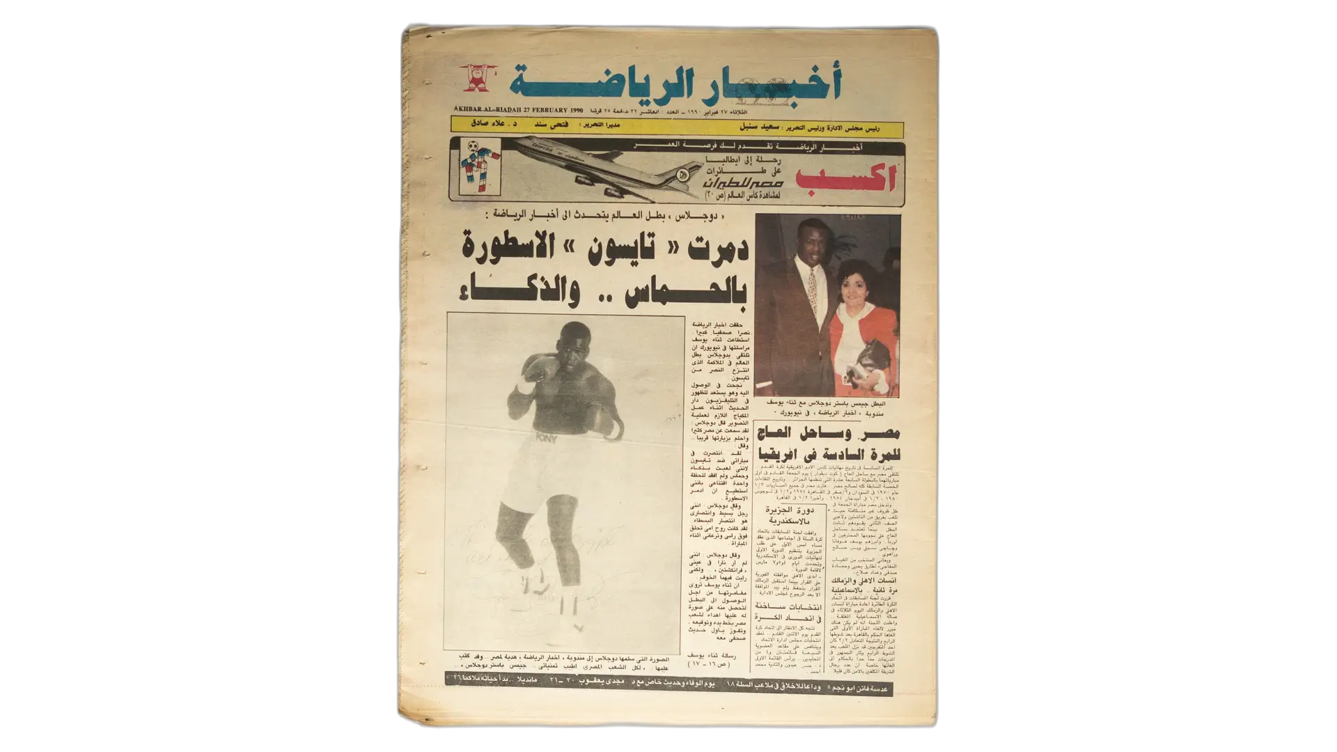 70 DSC03843 70 1990 Akhbar Al-Reyadah Newspaper - Image 1