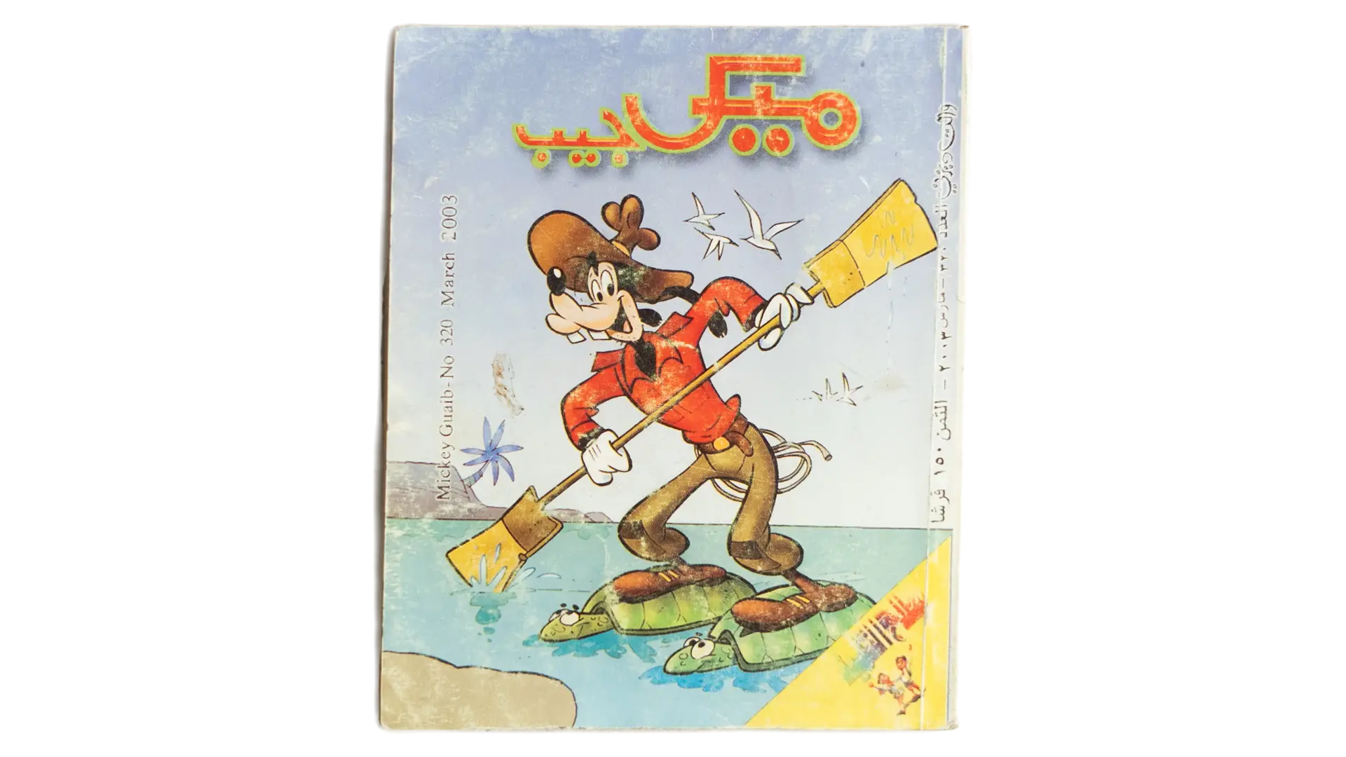 71 DSC03181 71 2003 Mickey Pocket Comic - Fishing Adventure - Image 1