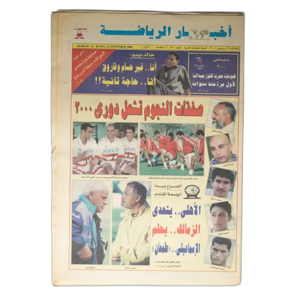 2000 Egyptian League Transfers - Akhbar Al-Reyadah Newspaper
