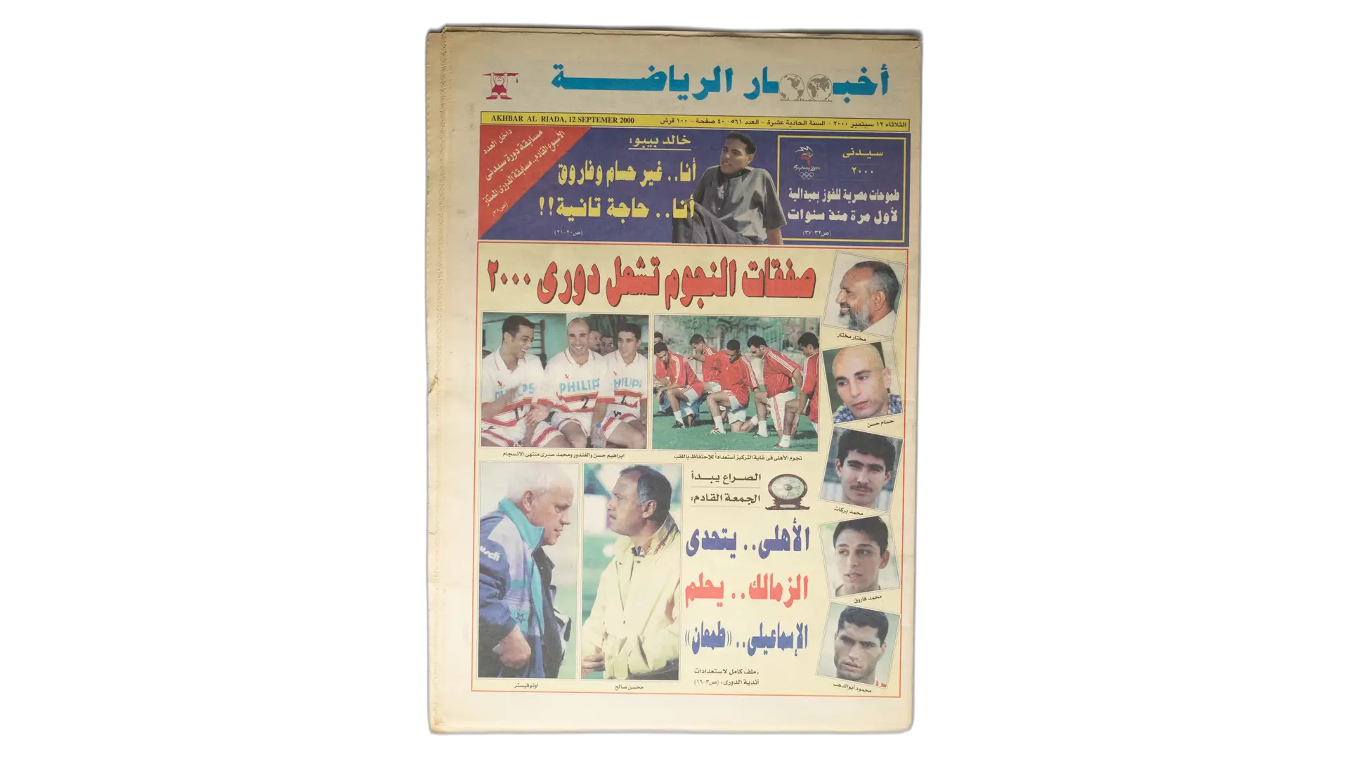 71 DSC03852 71 2000 Egyptian League Transfers - Akhbar Al-Reyadah Newspaper - Image 1