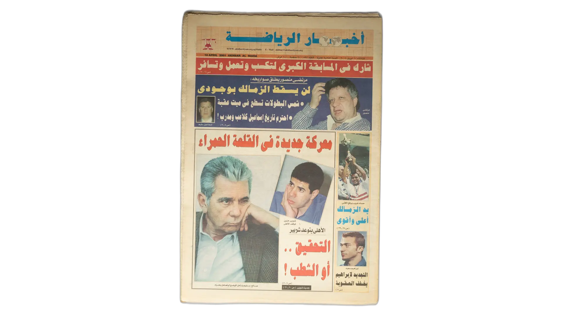 72 DSC03864 72 A New Battle In Al Ahly SC - Akhbar Al-Reyadah Newspaper - Image 1