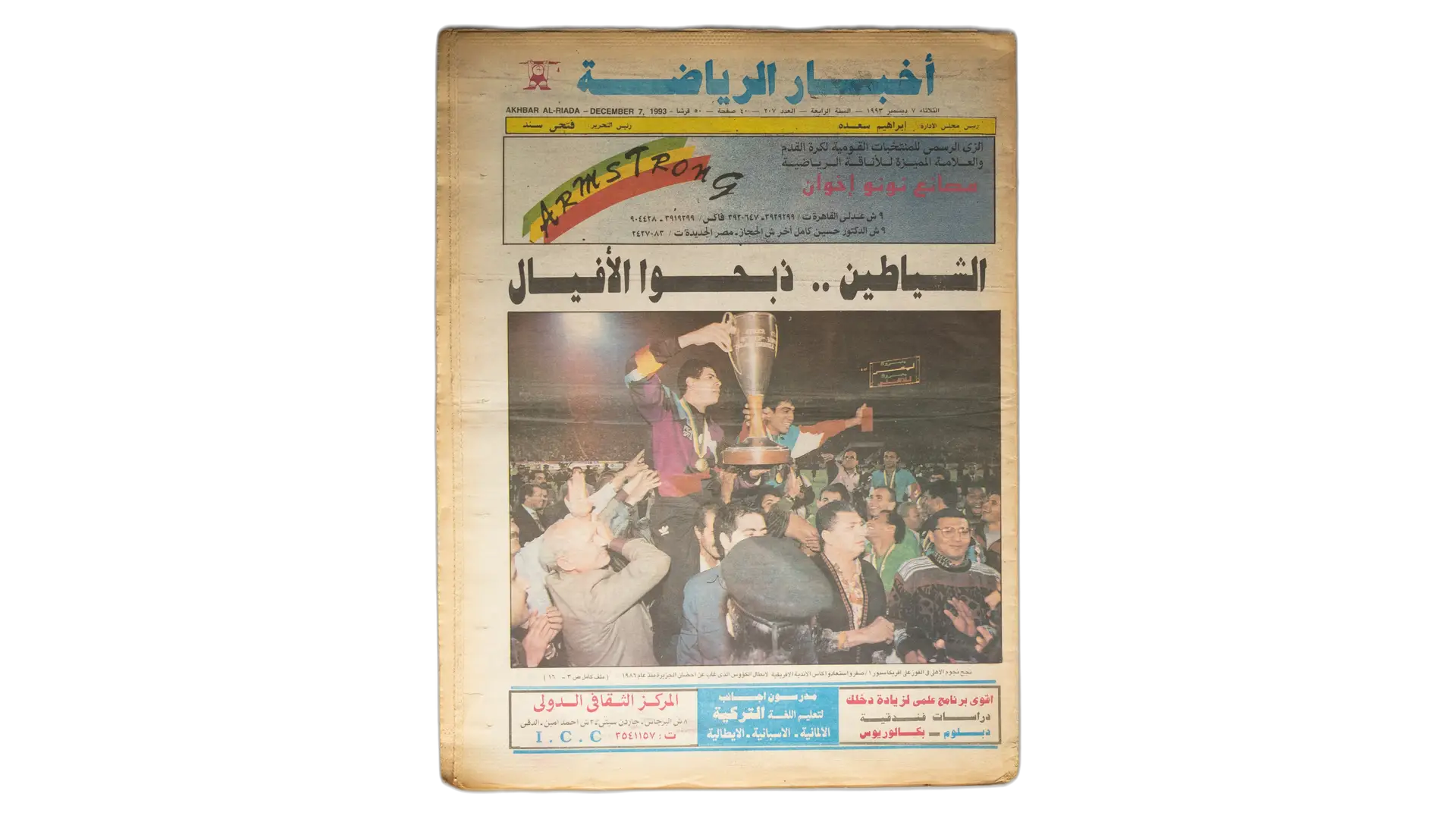 73 DSC03875 73 1993 Al Ahly Is The Champion Again - Akhbar Al-Reyadah Newspaper - Image 1