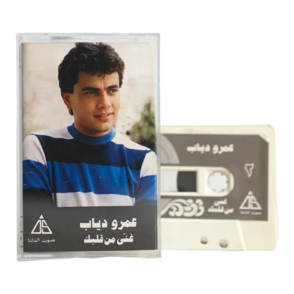 Amr Diab - Ghanny Men Albak Cassette Tape