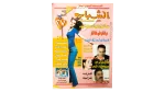 2003 Al-Shabab Magazine #313