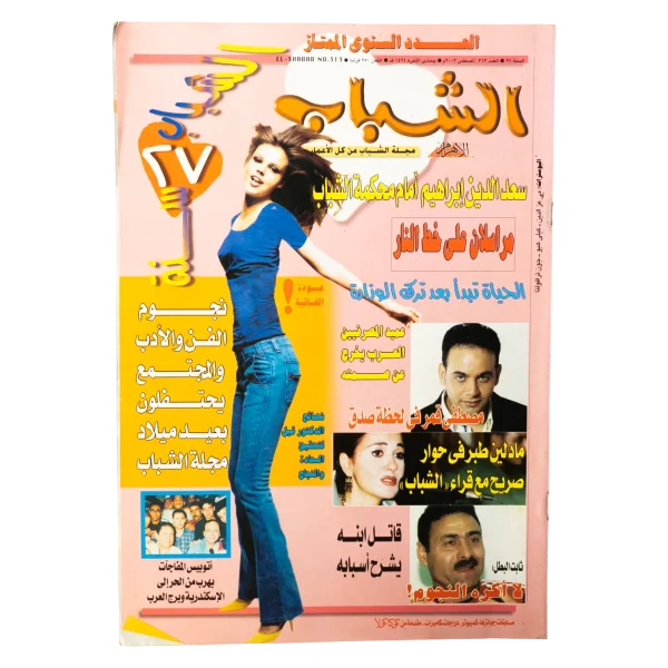 2003 Al-Shabab Magazine #313
