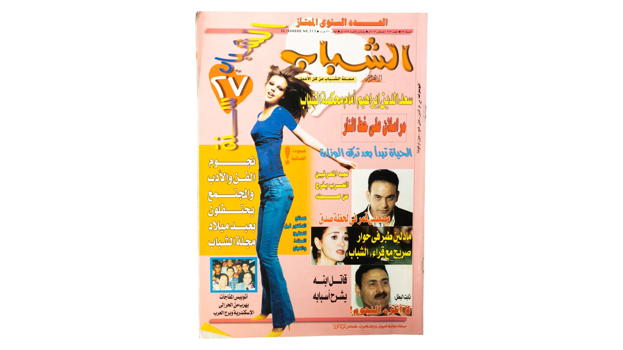 731 DSC01043 731 731 2003 Al-Shabab Magazine #313 - Image 1