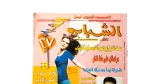 2003 Al-Shabab Magazine #313 - Image 4