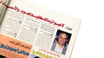 2003 Al-Shabab Magazine #313 - Image 7