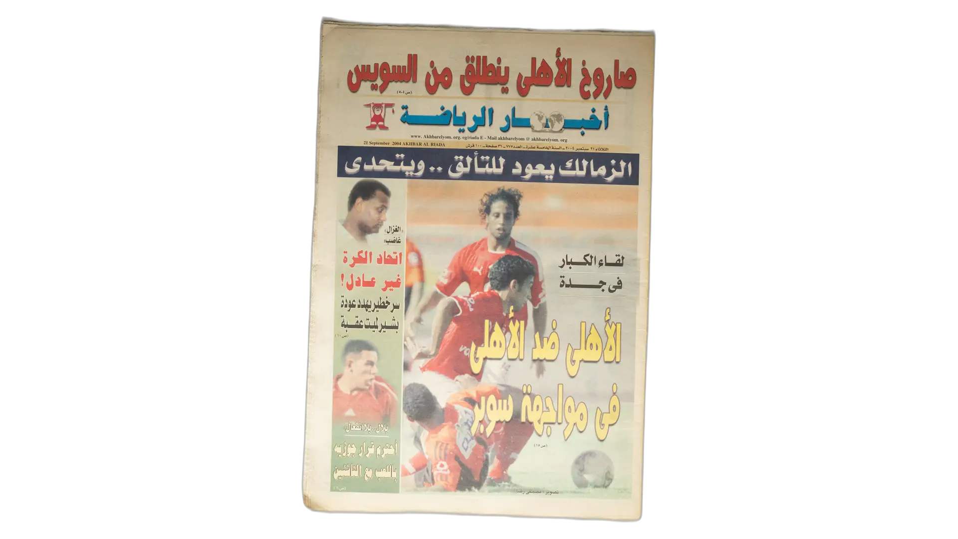 74 DSC03883 74 2004 Al Ahly Vs Al Ahly In Jeddah - Akhbar Al-Reyadah Newspaper - Image 1