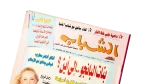 2003 El-Shabab Magazine Issue 308 - Image 2