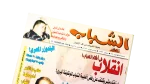 1999 El-Shabab Magazine Issue 266 - Image 2