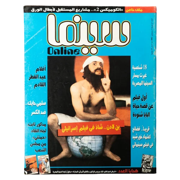 2002 Cinema Online Entertainment Magazine #4