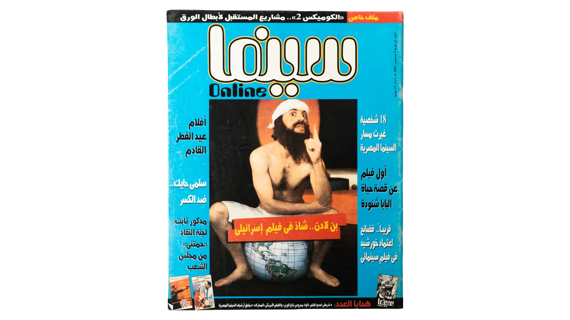 79 DSC00087 79 79 2002 Cinema Online Entertainment Magazine #4 - Image 1