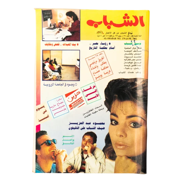 1992 El-Shabab Magazine Issue 179
