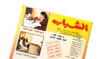 1992 El-Shabab Magazine Issue 179 - Image 2