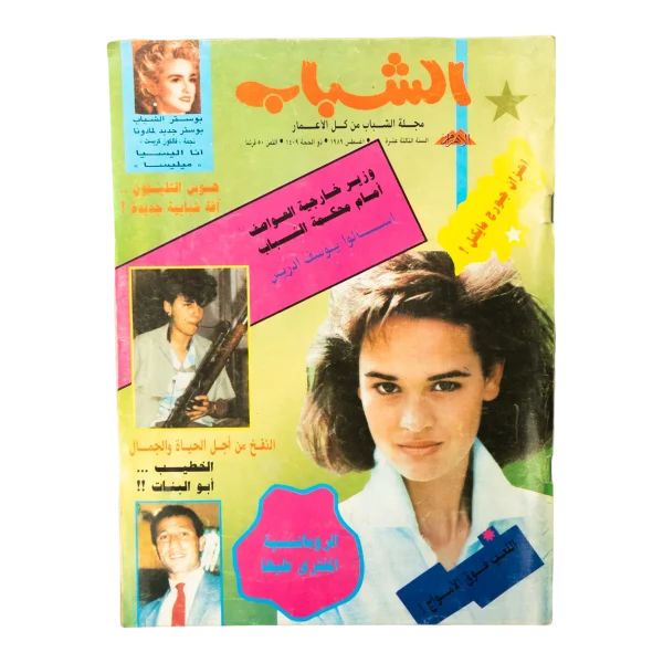 1989 El-Shabab Magazine