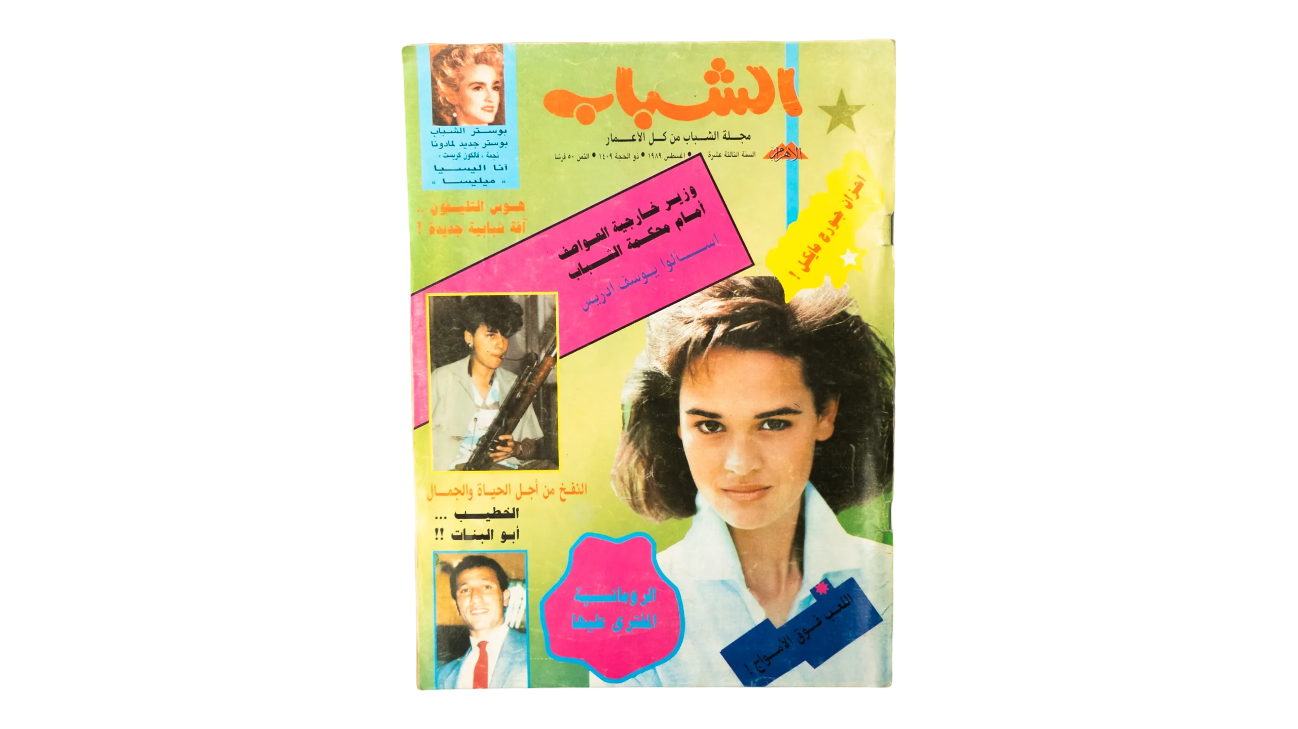838 DSC01208 838 838 1989 El-Shabab Magazine - Image 1
