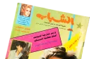 1989 El-Shabab Magazine - Image 2