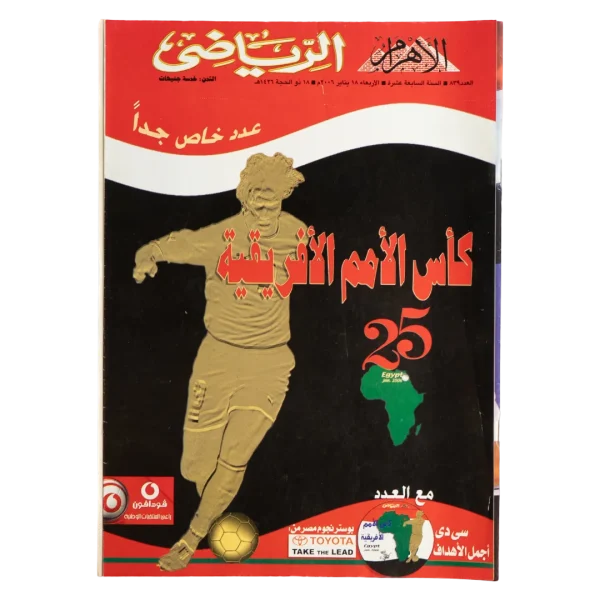25th African Cup of Nations  Al-Ahram Al-Riyady 2006