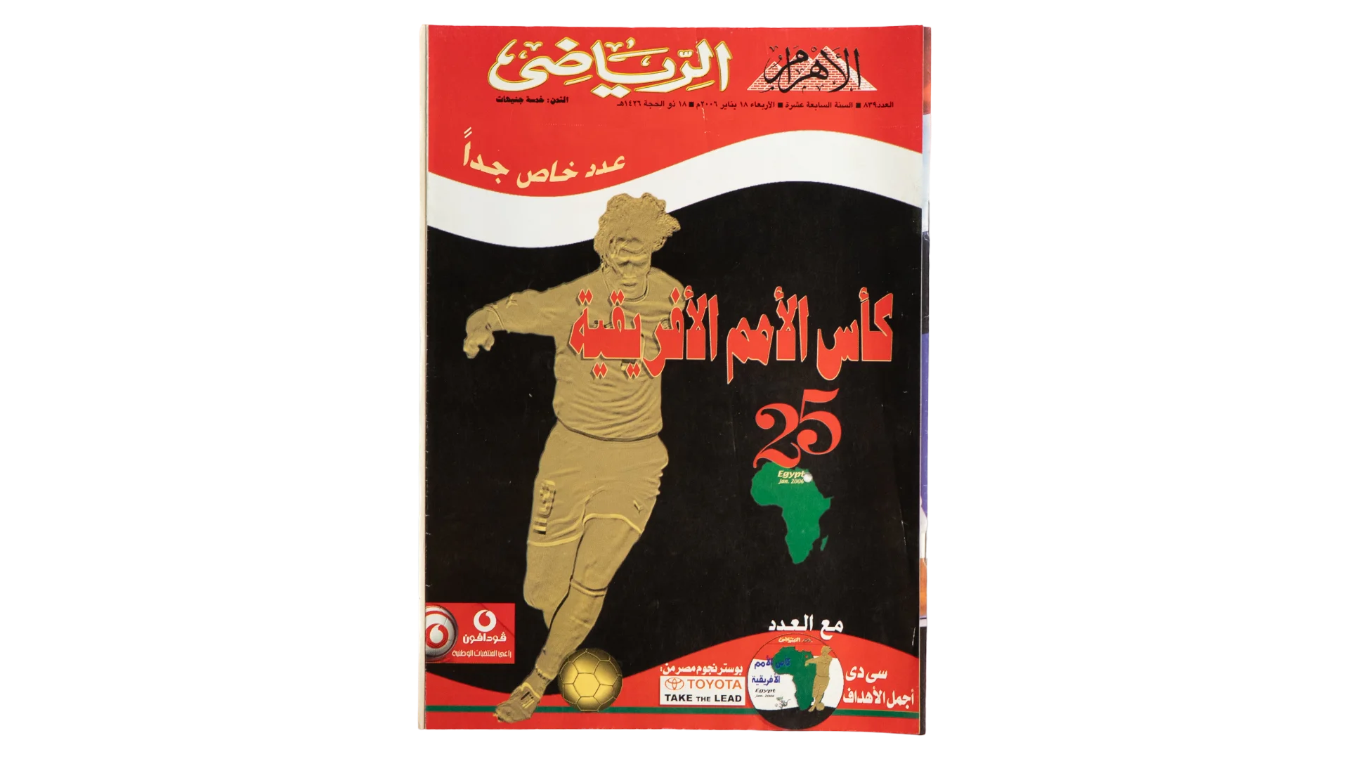 84 DSC07600 84 25th African Cup of Nations Al-Ahram Al-Riyady 2006 - Image 1