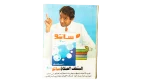 1989 El-Shabab Magazine - Image 12
