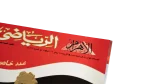 25th African Cup of Nations  Al-Ahram Al-Riyady 2006 - Image 2