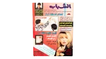 1989 El-Shabab Magazine