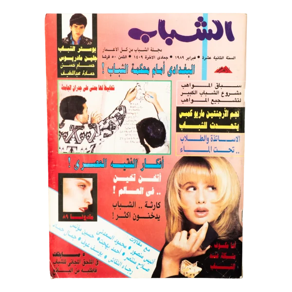 1989 El-Shabab Magazine