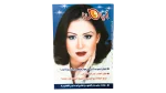2003 Ayyamna Youth Magazine Issue 1
