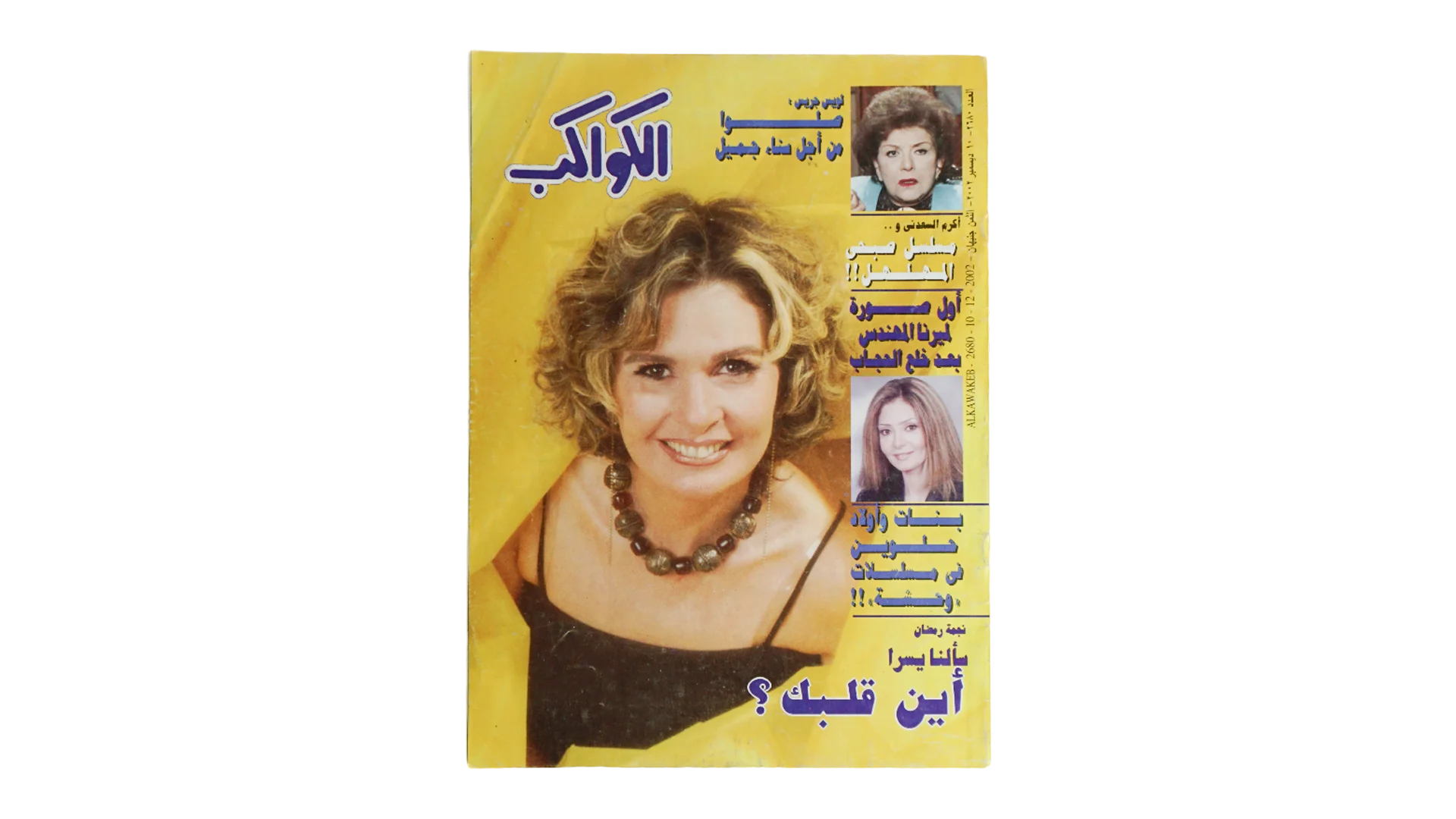 88 DSC03905 88 2002 Yousra - Where Is Your Heart? - Al-Kawakeb Magazine - Image 1