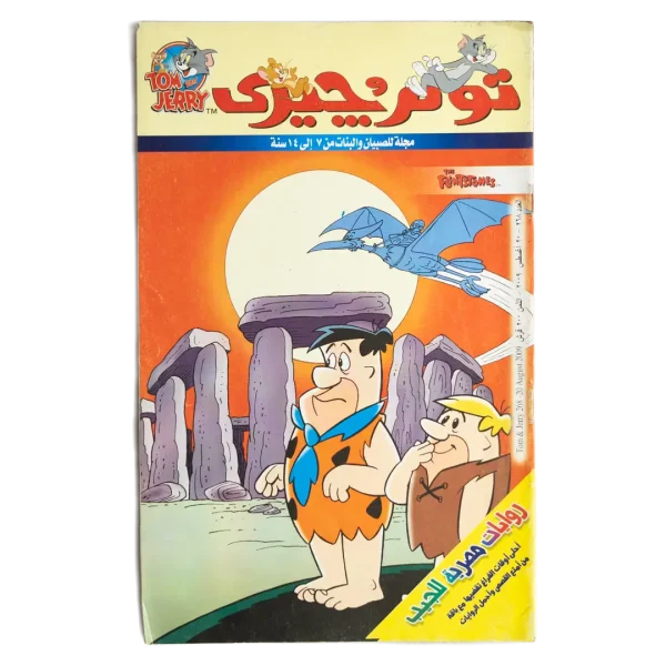 Tom & Jerry Comic - Flintstones Adventure